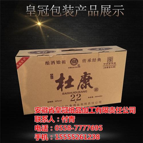 礼物包装盒、阜阳包装盒、皇冠纸品(图)  包装盒印刷  白酒包装盒