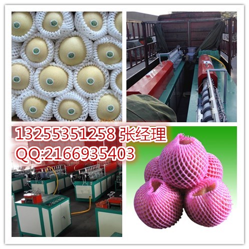 塑料发泡网机，苹果网套设备，泡沫网子机