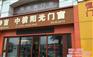 上饶铝包木门窗、南昌中横阳光窗业、代理铝