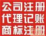 公司注冊_南京信達財務_玄武公司注冊
