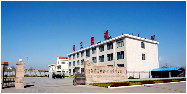 青岛同三塑料机械有限公司