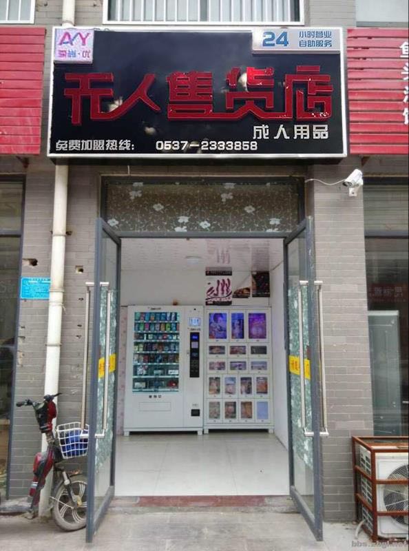 无人售货机的发展前景，在连云港开家无人售货店怎么样  情趣用品  爱尚优