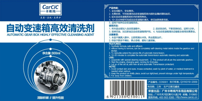 汽车变速箱清洗剂_变速箱清洗剂  厂家价格