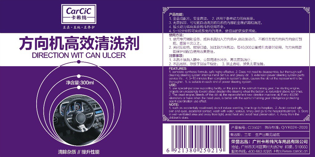 方向机清洗剂哪个牌子好_卡希纯汽车用品  厂家价格