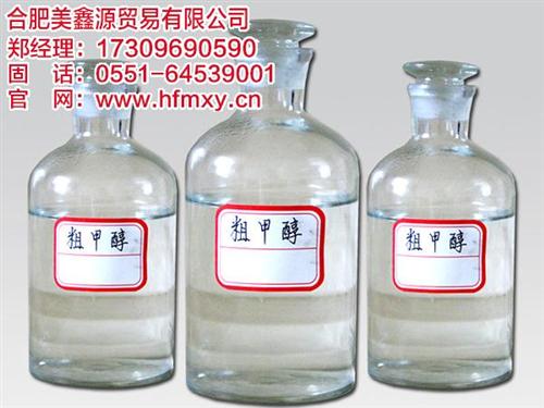 合肥美鑫源_安徽甲醇_甲醇供应商&nbsp;&nbsp;甲醇价格&nbsp;&nbsp;甲醇优点