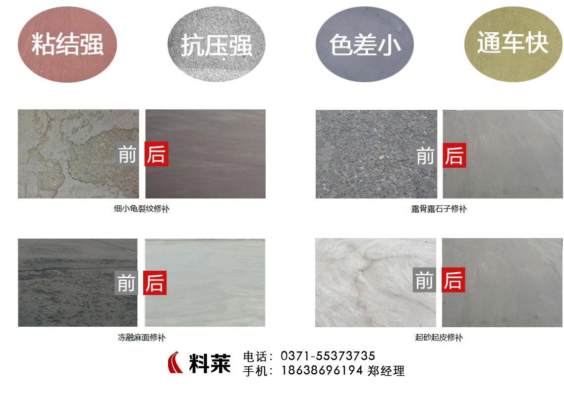 水泥混凝土路面起皮修复_水泥路面起砂修补  厂家价格