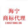 海宁企业商标注册须知