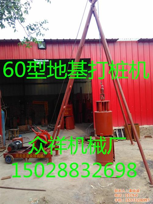 地基打桩机、众祥机械、机动洛阳铲打桩机&nbsp;&nbsp;小型地基打桩机&nbsp;&nbsp;电动洛阳铲打桩机