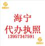 海宁地区公司注册代办，公司注册办理注意事项