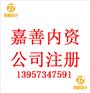 嘉善地区工商注册,合伙企业登记注册所需资料