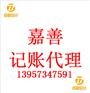 嘉善地区选择代理记账机构，代理记账找百都会计