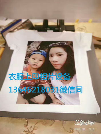 衣服照片打印机厂家直销  数码产品  多媒体设备  办公设备