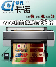 EPSON爱普生P8080（全开）数码打样机  喷墨打样机  卡诺
