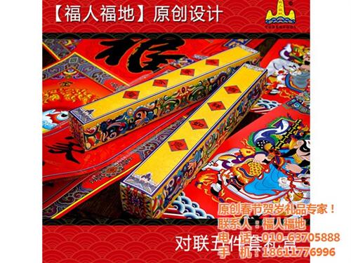 贺岁礼盒、福人福地、贺岁礼盒选哪家  贺岁礼盒哪家好  贺岁礼盒定制