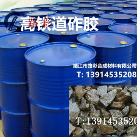 江苏南京道砟胶，粘接力强、延伸性好、耐酸碱  道砟胶检验标准  道砟胶配方