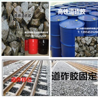 上海道砟胶技术标准，粘接力强、延伸性好、耐酸碱  道砟胶结施工  道砟胶喷涂施工方案  道砟胶配方
