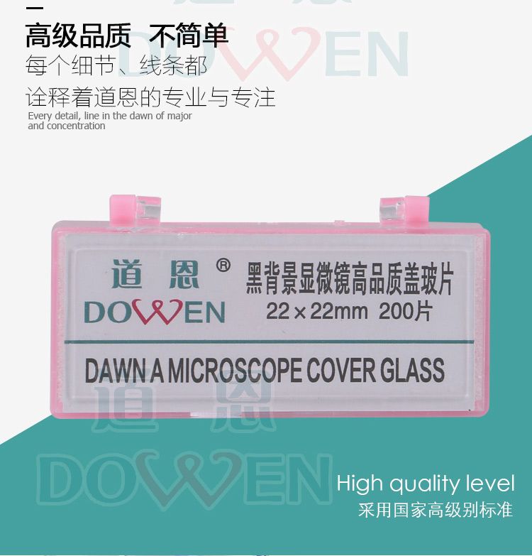 道恩盖玻片 黑背景一滴血检测仪 盖玻片 一滴血专用耗材