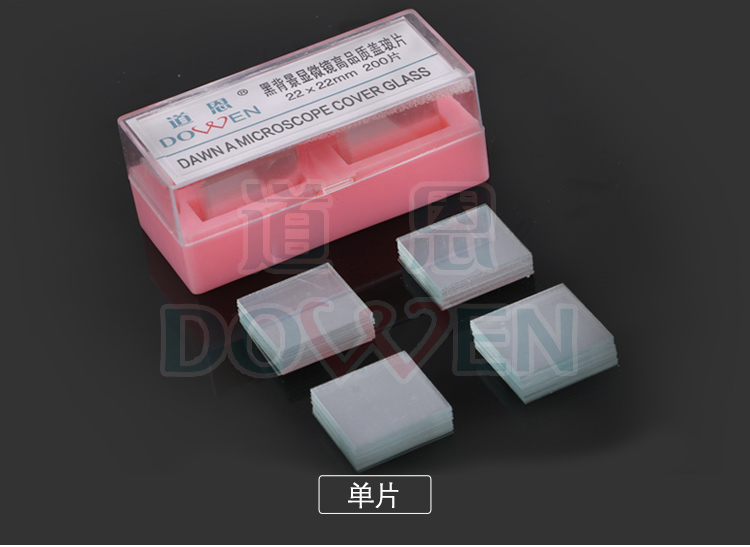 道恩盖玻片 黑背景一滴血检测仪 盖玻片 一滴血专用耗材