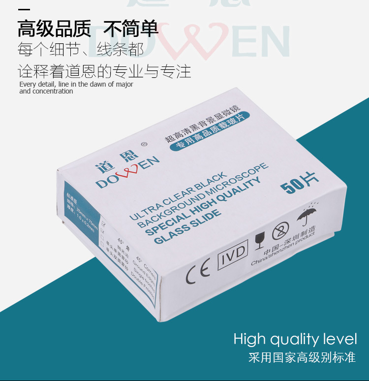 道恩载玻片 黑背景一滴血检测仪载玻片 高清载玻片  耗材