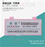 道恩盖玻片 黑背景一滴血检测仪 盖玻片 一滴血专用耗材