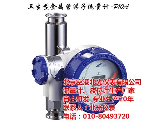 浮子液位计|液位计|空港北光(查看) 磁翻板液位计 磁浮球液位计