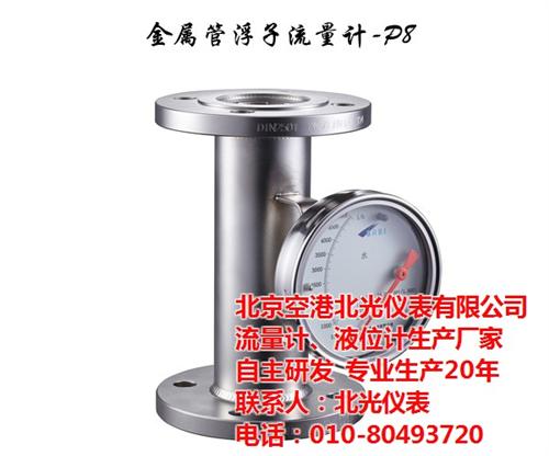 液位计、空港北光、磁翻板液位计  雷达液位计  玻璃管液位计