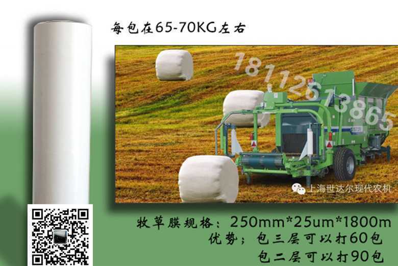 牧草膜缠绕膜打包机全自动青贮打捆包膜机百科  牧草膜打包青贮拉伸膜  秒拍 牧草膜  山东pe牧草膜厂家