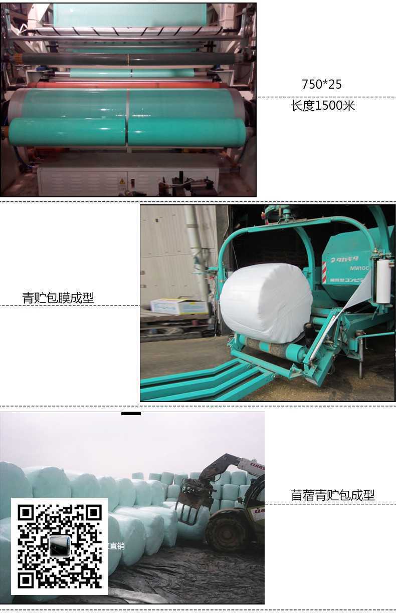 安徽泉翔 牧草膜批发价格  青储牧草膜直销  牧草膜生产视频  西安牧草膜10公分宽