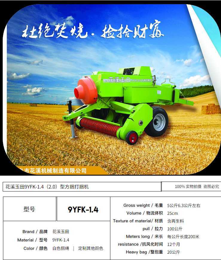 花溪玉田9YFK-1.4（2.0）型方捆打捆机 麻绳  捆草绳厂家直销  打捆绳厂家  打捆机配套产品