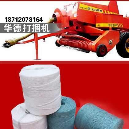 供应华德打捆机专用打捆绳 麻绳  捆草绳厂家直销  打捆绳批发  打捆绳销售