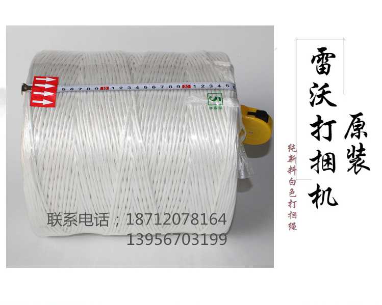 供应福田雷沃打捆机配套打捆绳厂家直销  打捆绳批发  打捆绳销售