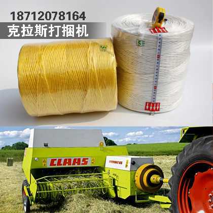 供应克拉斯MARKANT 65打捆机打捆绳 打捆绳批发  打捆绳厂家  打捆绳销售