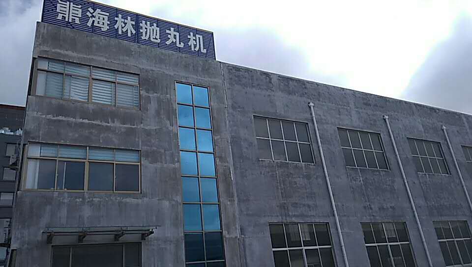 青岛东海林重工铸机有限公司