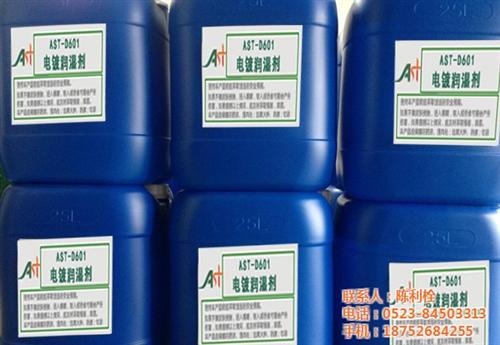 化学镀镍_泰州艾斯特金属表面处理科技有限&nbsp;&nbsp;脱水剂&nbsp;&nbsp;高磷化学镀镍&nbsp;&nbsp;中高磷化学镀镍
