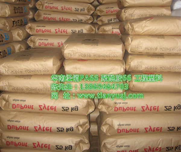 美国dupont 101L 高润滑性pa66 阻燃防火 尼龙  美国杜邦