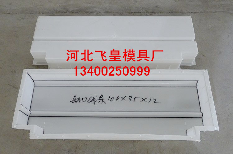 【路沿石模具】立道牙模具飞皇模具厂批量供应  路牙石模具  路缘石模具  路侧石模具