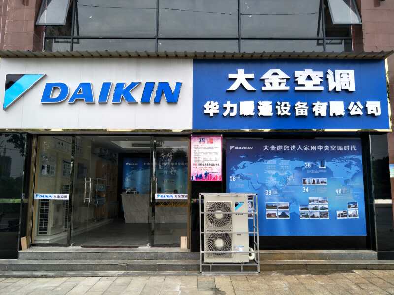 宁远华力暖通设备有限公司