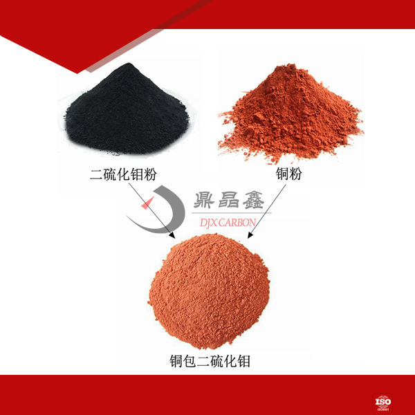 鼎晶鑫铜包二硫化钼粉  铜粉