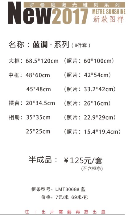 蓝调系列  水晶相框  后期加工制作  半成品板材
