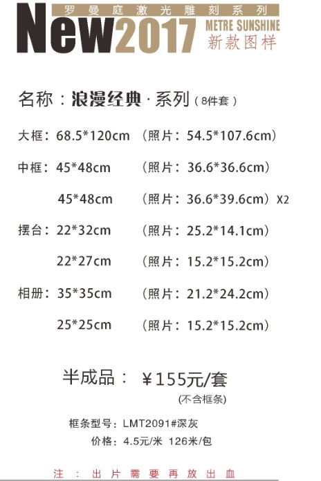 浪漫经典系列  半成品耗材  影楼相框  婚纱水晶相框