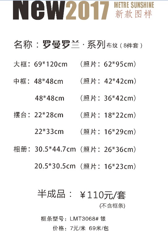 罗曼罗兰系列  后期耗材大韩水晶  后期相框制作  婚纱水晶相框