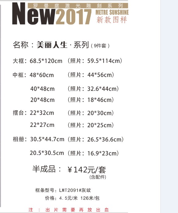 美丽人生系列  影楼后期半成品  半成品耗材批发  婚纱水晶相框