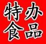 上海公司变更加急投资公司股权变更经营范围变更
