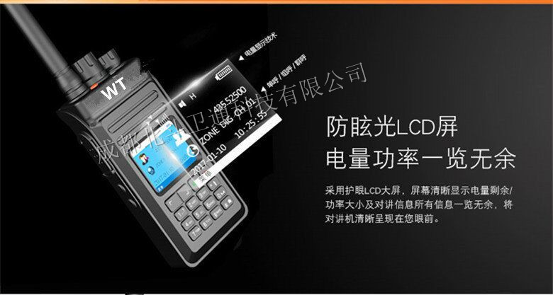 北斗卫通WT028 防眩光LCD屏集群对讲机