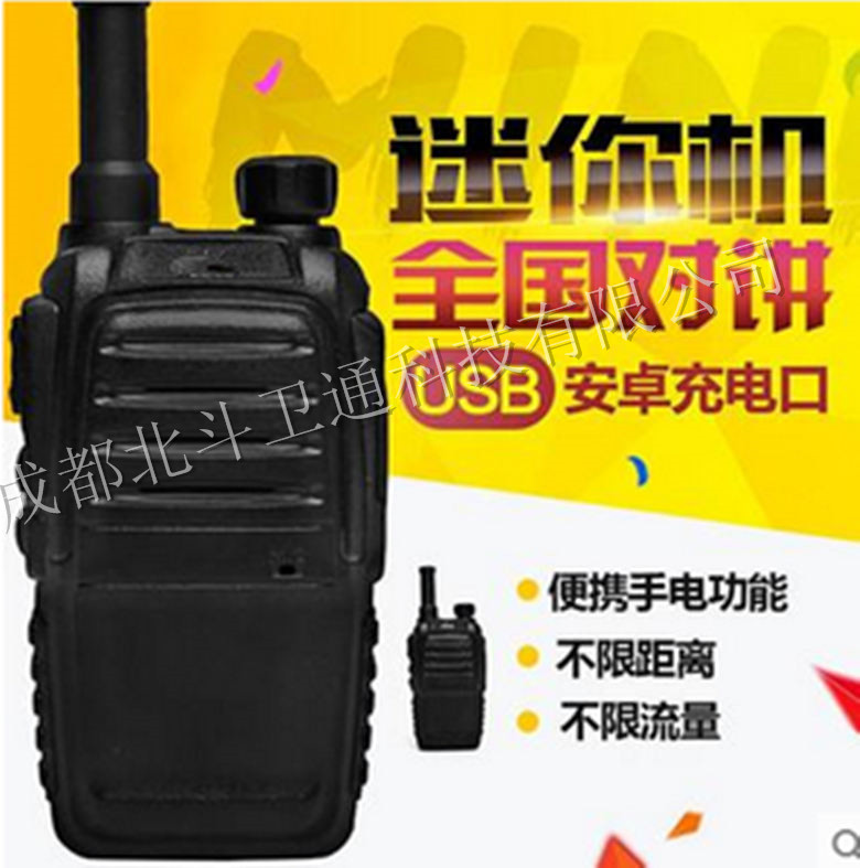 北斗卫通WT022集群对讲机 不限流量 0漫游