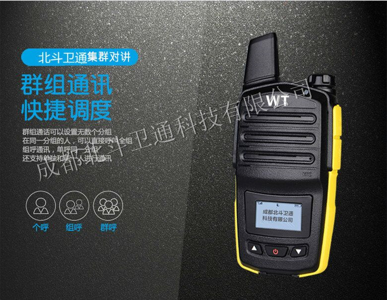 北斗卫通WT0229数字集群对讲机 专业交通运输调度
