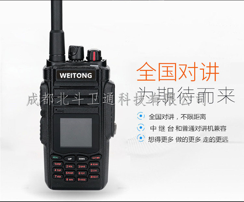 北斗卫通WT0326公网数字对讲机 集群对讲