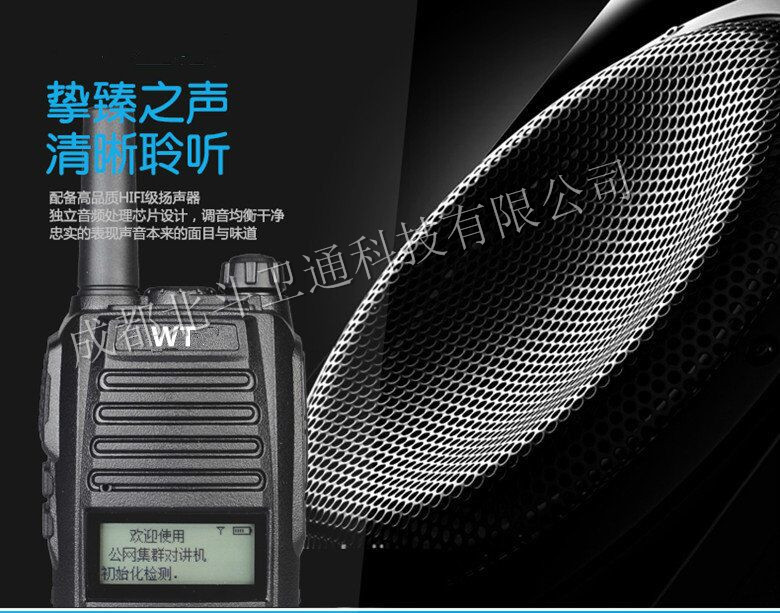 北斗卫通WT058超清音质数字集群对讲机