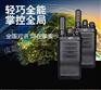 北斗卫通WT0516轻巧全能数字集群对讲机