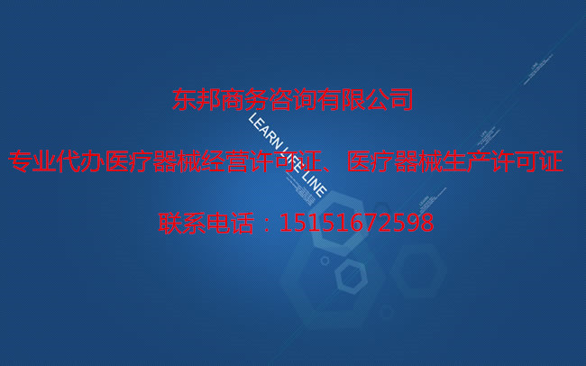 苏州上海医疗器械销售要不要办理医疗器械经营许可证 办理条件 咨询代理